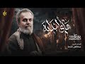 هاي البداية   الحاج باسم الكربلائي  حالتي
