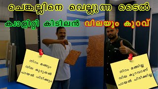 Laterite Cladding tile with low rate,tiles malayalam #trend screenshot 4