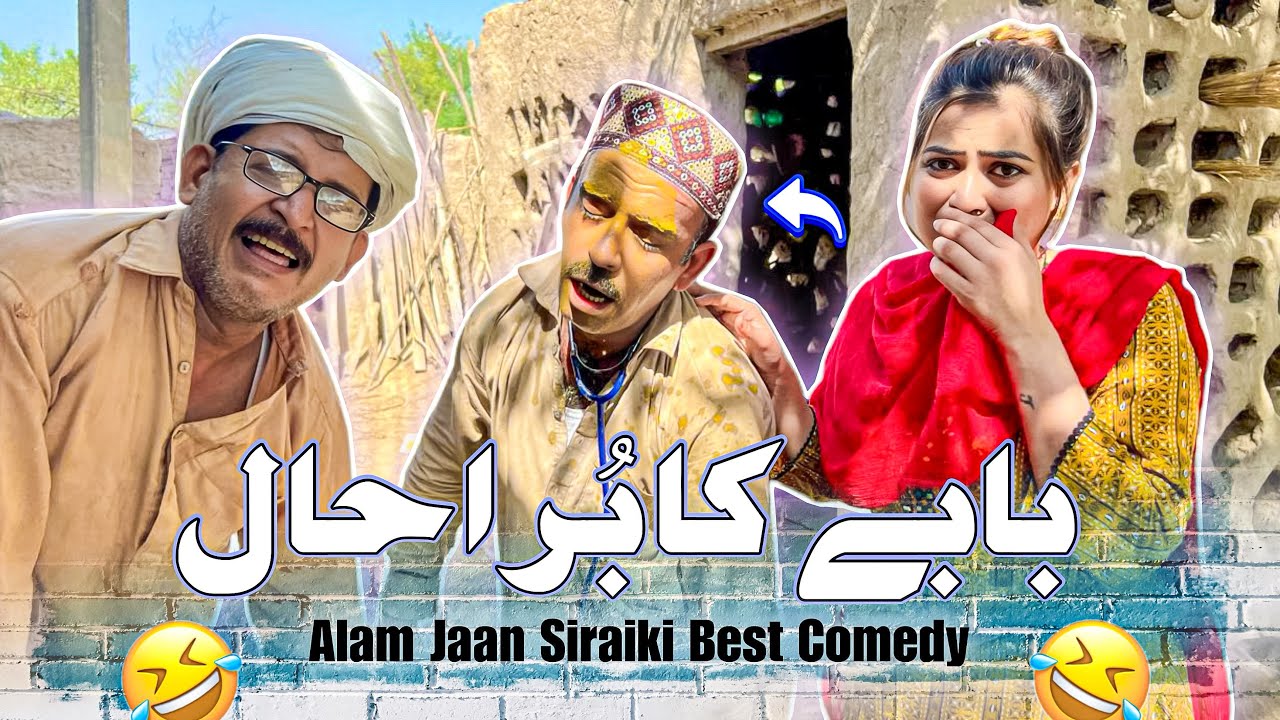 Baaby Ka Bura Haal | Alam Jaan Siraiki Best Comedy