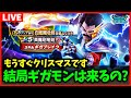【ドラクエウォーク】結局ギガモン来るなら竜魔人バラン急ぐ必要なくない？【雑談放送】