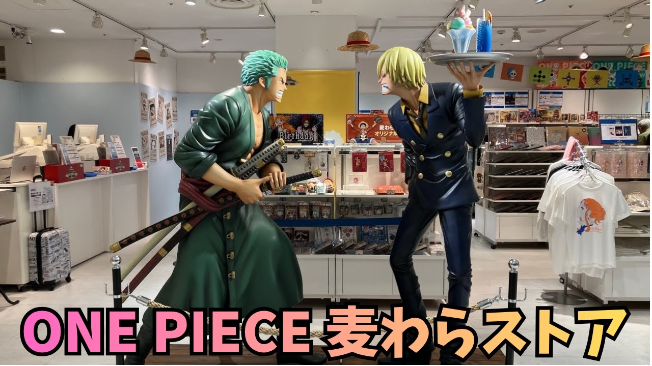 ONE PIECE 麦わらストア」ゾロ・サンジ立像展示 ワンピース - YouTube