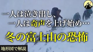 気温−25℃、吹き荒れる強風。ベテラン登山家たちが冬の富士山で最悪の結末に…「富士山登山家遭難事故(2009年)」【地形図から解説】