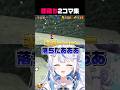 即落ち2コマ集 【 #なみりカット #shorts #マリオ64 】