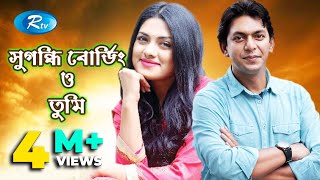 Shugondhi Boarding O Tumi | সুগন্ধি বোর্ডিং ও তুমি | Chanchal Choudhury, Tisha l Rtv Eid Special