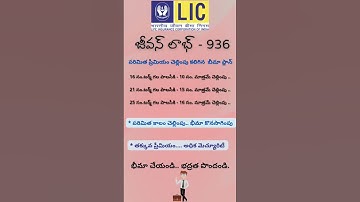 Life Insurance - LIC - Jeevan Labh - Telugu
