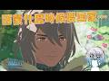 【#玩u戲】天這麼黑、風這麼大，西蒙什麼時候要回家😭？ #魔物獵人物語3 🦖｜ #悠白 #Ubye