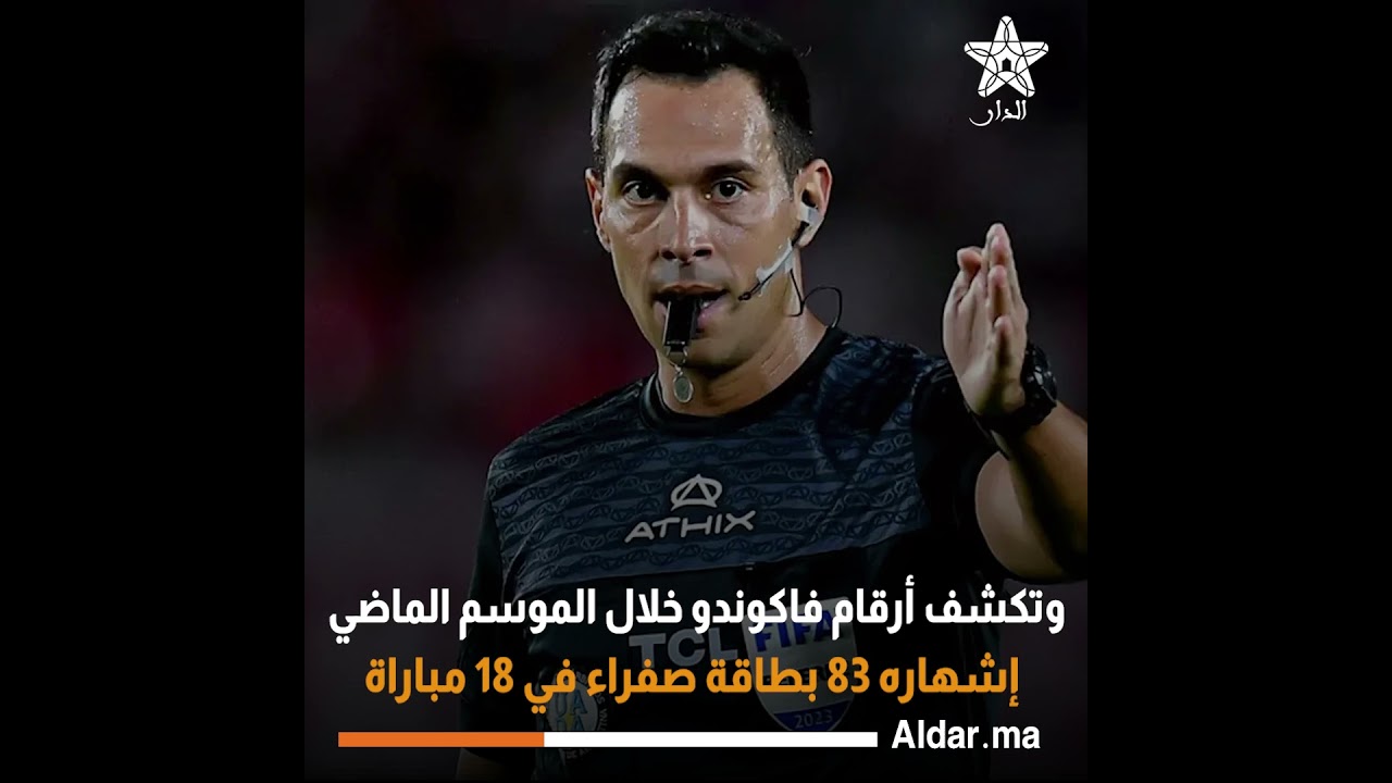 صافرة مألوفة للأسود..من هو حكم مباراة المغرب وفرنسا؟