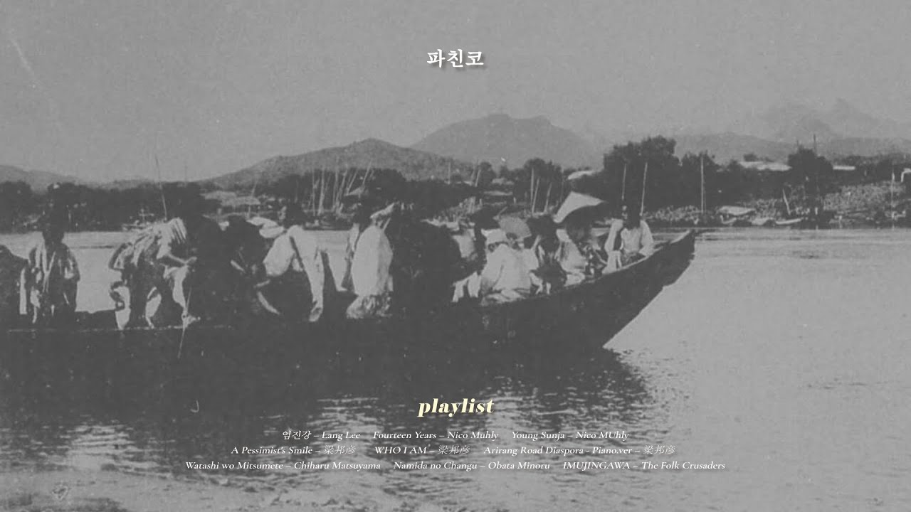 [playlist] 파친코 | \