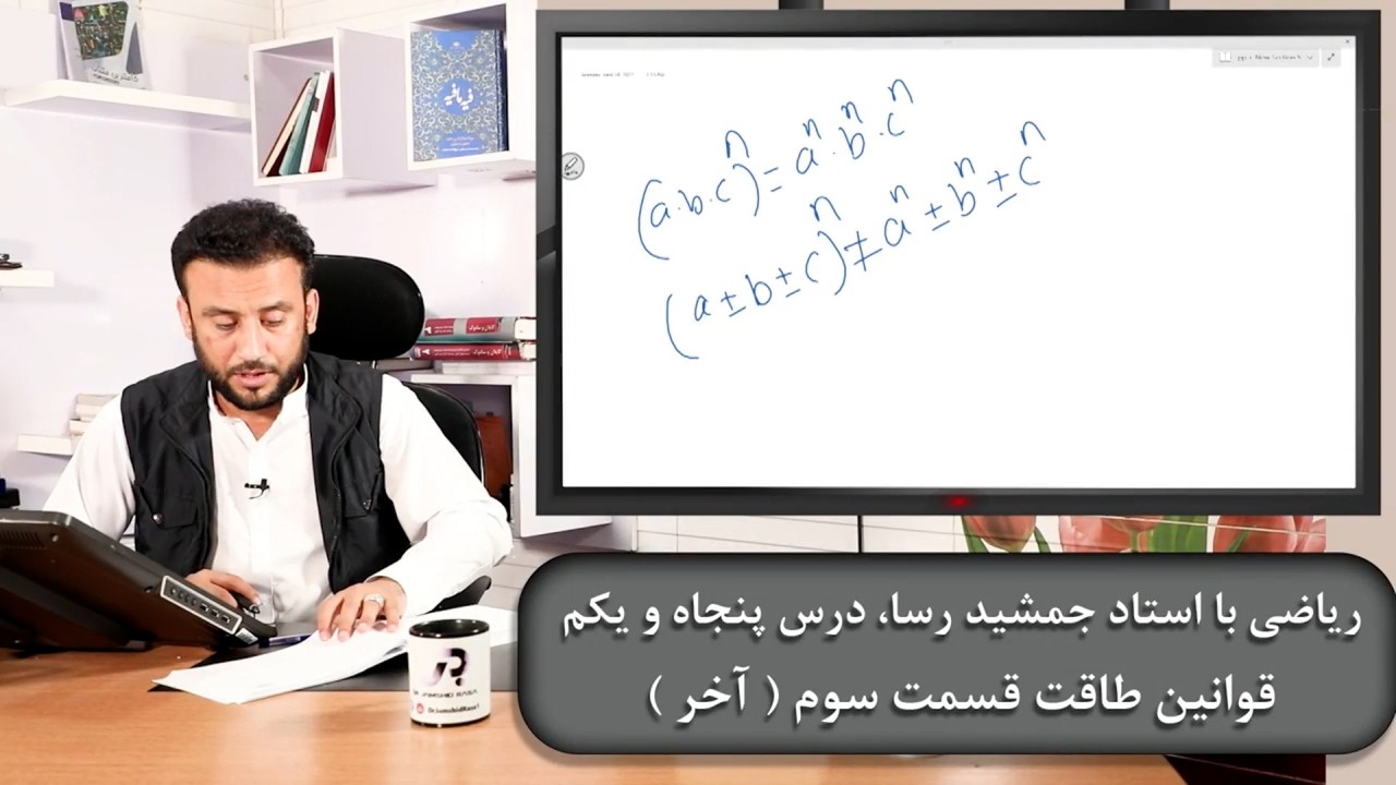ریاضی با استاد جمشید رسا: درس  پنجاه ویکم