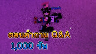 ตอบคำถาม Q&A แต่ล่ะคำถามปวดหัวทั้งนั้น!? - NPF Talk