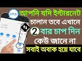 Amazing Internet Button 1 Secret Trick For All Android Phone User | Try Now 2021 by Bd techno