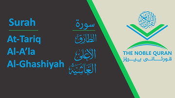 Chapter (86 | 87 | 88) | Saad Al_Ghamdi | سورة (الطارق | الاعلى | الغاشية) | سعد الغامدي