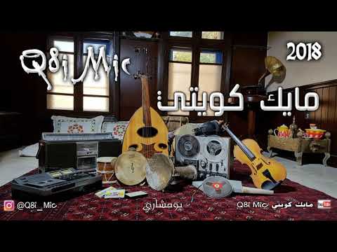 الأستاذ راشد الحملي حرك شجوني والتهابي صوت شامي