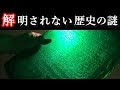 未だ解明されない考古学において発見された世界の謎