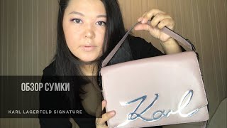 ОБЗОР СУМКИ KARL LAGERFELD SIGNATURE. РАСПАКОВКА СУМКИ. ПЛЮСЫ И МИНУСЫ. - Видео от Коко Бешамель