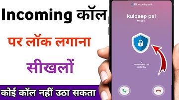 incoming call me lock kaise lagaye / how to set incoming call lock Android Phone