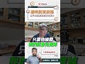 聽明牌買股票，散戶永遠虧錢的致命錯誤！#權證小哥 #股票投資 #台股 #散戶投資 #投資理財