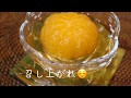 みかんのコンポート🍊 の動画、YouTube動画。