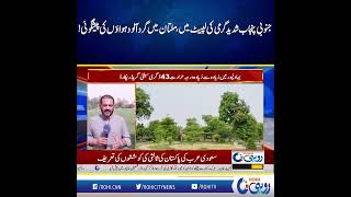Southern Punjab Gripped by Intense Heat Dusty Winds Predicted in Multan! | Rohi