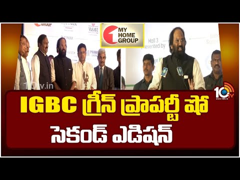 My Home Group | IGBC Green Property Show | హైటెక్స్ ఎగ్జిబిషన్ సెంటర్‌లో IGBC గ్రీన్ ప్రాపర్టీ షో - 10TVNEWSTELUGU