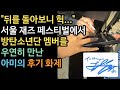 [BTS 비하인드] &quot;뒤를 돌아봤다가 헉&quot; 서울 재즈 페스티벌에서 우연히 만난 방탄소년단 멤버. 아미의 후기 화제