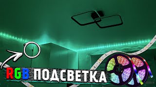 Светодиодная лента RGB SMD 5050 с AliExpress 👉 подсветка потолка