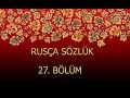 RUSÇA SÖZLÜK 27