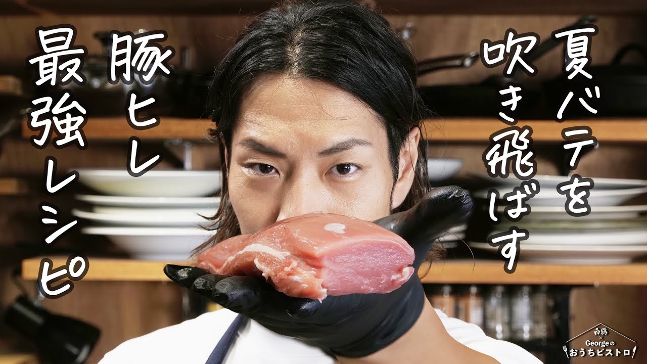 【旨み爆発】豚ヒレ×生ハム×大葉の三重奏！酒好きがリピ確の夏バテ解消、最強おつまみ