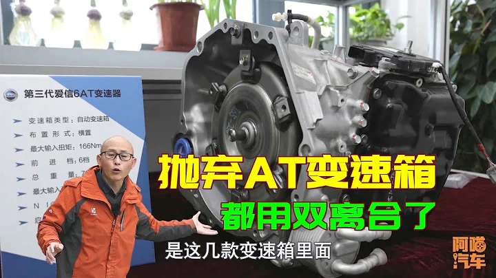 AT变速箱这么好，为何被车厂抛弃了，反倒用更差的双离合和CVT - 天天要闻