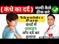 Shoulder pain relief exercises in hindi         rotator cuff exercises