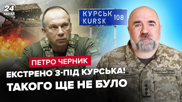 🔥ЧЕРНИК: Щойно! Сирський ШОКУВАВ про Курськ. Путін ЕКСТРЕНО укріплює Москву. МЕГААТАКА по аеродромах