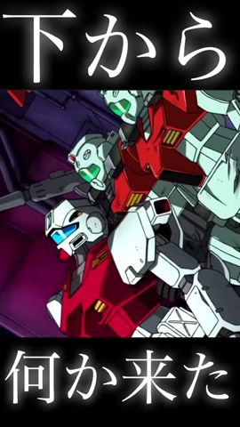 下から何か来た❗️ #shorts #機動戦士ガンダム #機動戦士ガンダム戦記 #ゲーム #ムービー #anime #アニメ #ジム #gundam #bandai #バンダイナムコ #ユーグクーロ
