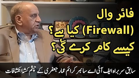 What is a firewall and how it works? Your First Line of Defense Against Cybercrime.