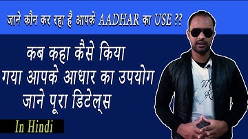 How You Can Check Aadhaar Usage History || A Must Watch Video To Know Aadhaar Authentication Details
