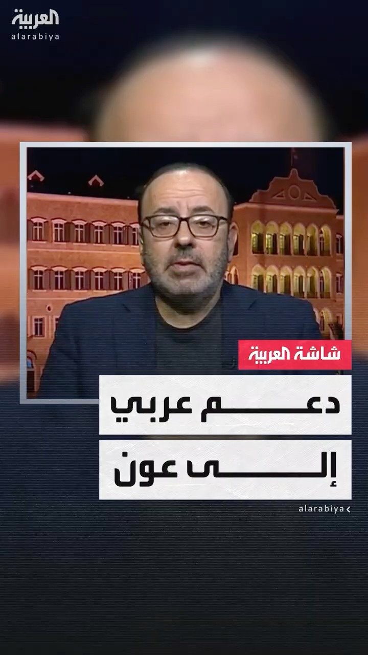 الكاتب السياسي أسعد بشارة: جوزيف عون وضع خارطة طريق للعمل في لبنان خلال الـ 6 سنوات المقبلة