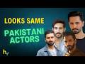 Pakistani Drama Heroes Look the Same. Why? | पाकिस्तानी अभिनेता | Hungama Express
