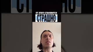 От чего вам страшнее всего? #alexlon