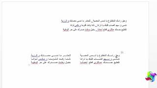معرفتي➑➒: word 1- تنسيق الأبيات الشعرية في وورد مع شرح تفصيلي