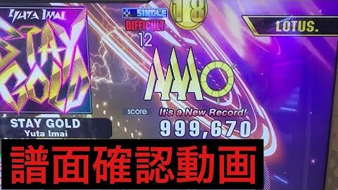 【DDR A3】STAY GOLD / DSP LV12【PLAY MOVIE】