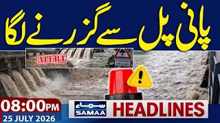 Iran US War Live | Flash Flood in Punjab | High Alert | 08 PM News Headlines | Samaa TV