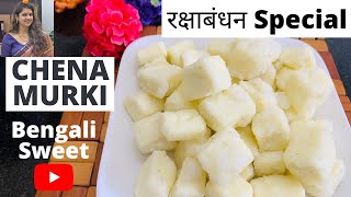 Chena Murki Recipe | छैना मुरकी । How to make Chenna Murki Sweet I Bengali sweet mithai dessert