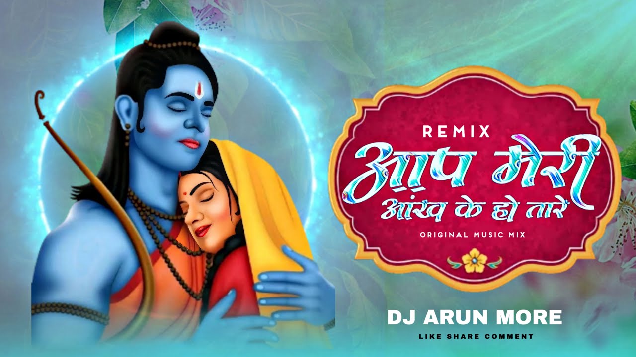        Aap Meri Ankh Ke Ho tare  Shyam dhun Lagi  Master Rana  DJ Arun More