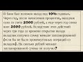 Задача 17 из профильного ЕГЭ по математике. Банки, вклады, кредиты. В банк был положен вклад под 10%