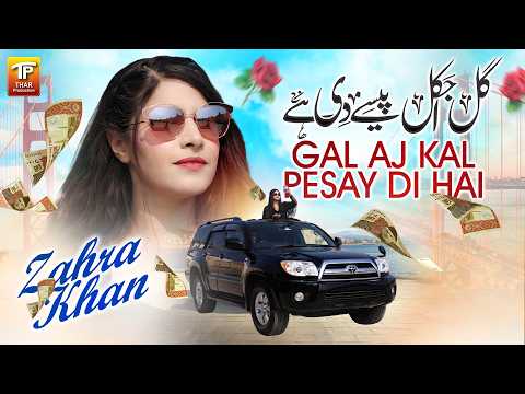 Gal Aj Kal Pesay Di Hai | Zahra Khan | Saraiki Song | Thar Production