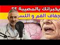 علامات خطيرة 😨 جفاف الفم واللسان عند الاستيقاظ لا تهملها!