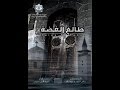 مسلسل طالع الفضة الحلقة السابعة Talea Al Feda Ep 7 مسلسل طالع الفضة الحلقة السابعة Talea Al Feda Ep 7