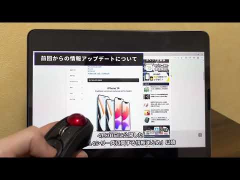 RelaconをiPad/iPhoneを試す