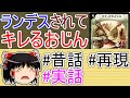 【初回】大会で起こった珍事件を再現します。【ゆっくり実況】【ゆっくり解説】【デュエマ】