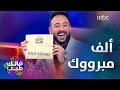 جولة البونص مع سمر