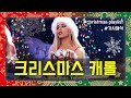 크리스마스 캐롤 모음 🎅 플레이리스트 Playlist 🎄 Best Christmas Song 2020